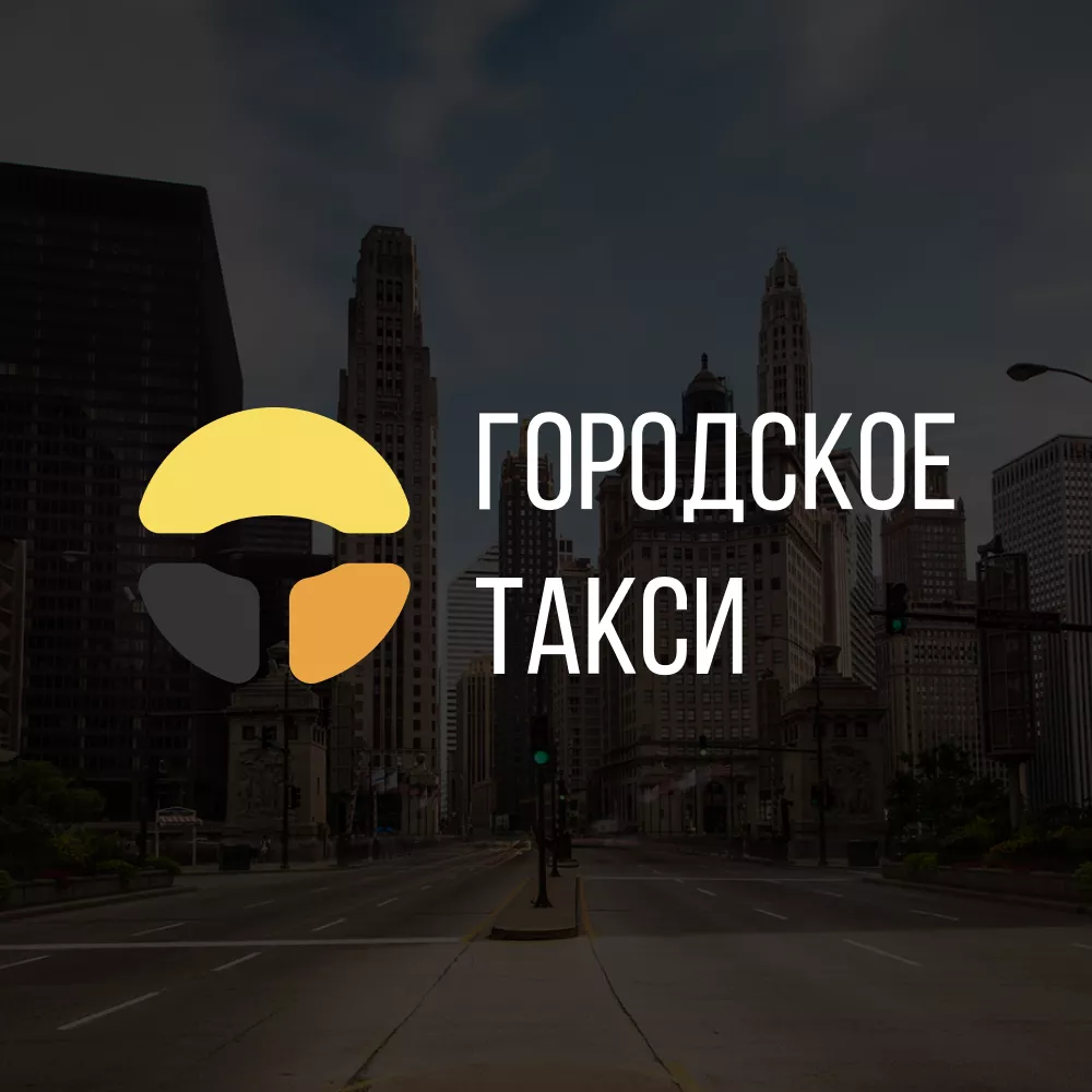 Разработка сайта службы «Городского такси» в Урае