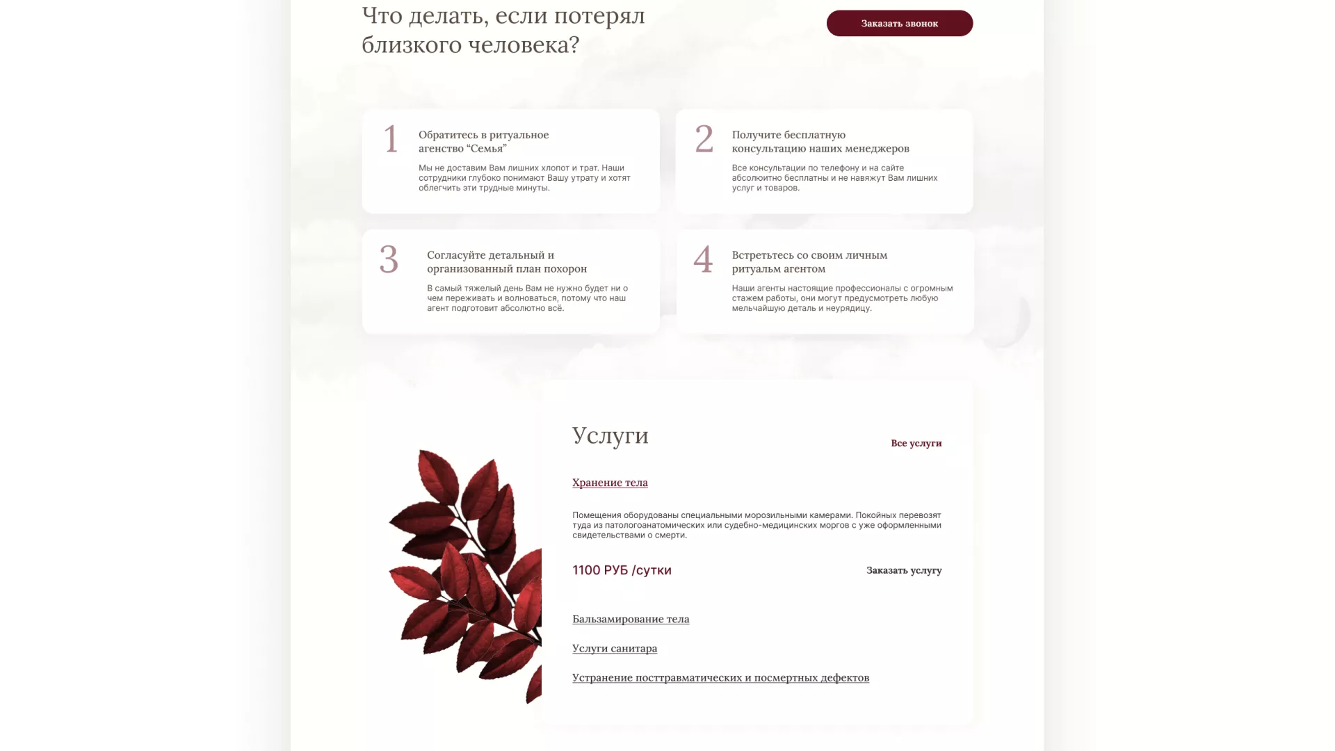 Разработка логотипа и сайта в Урае ритуальных услуг «Семья»