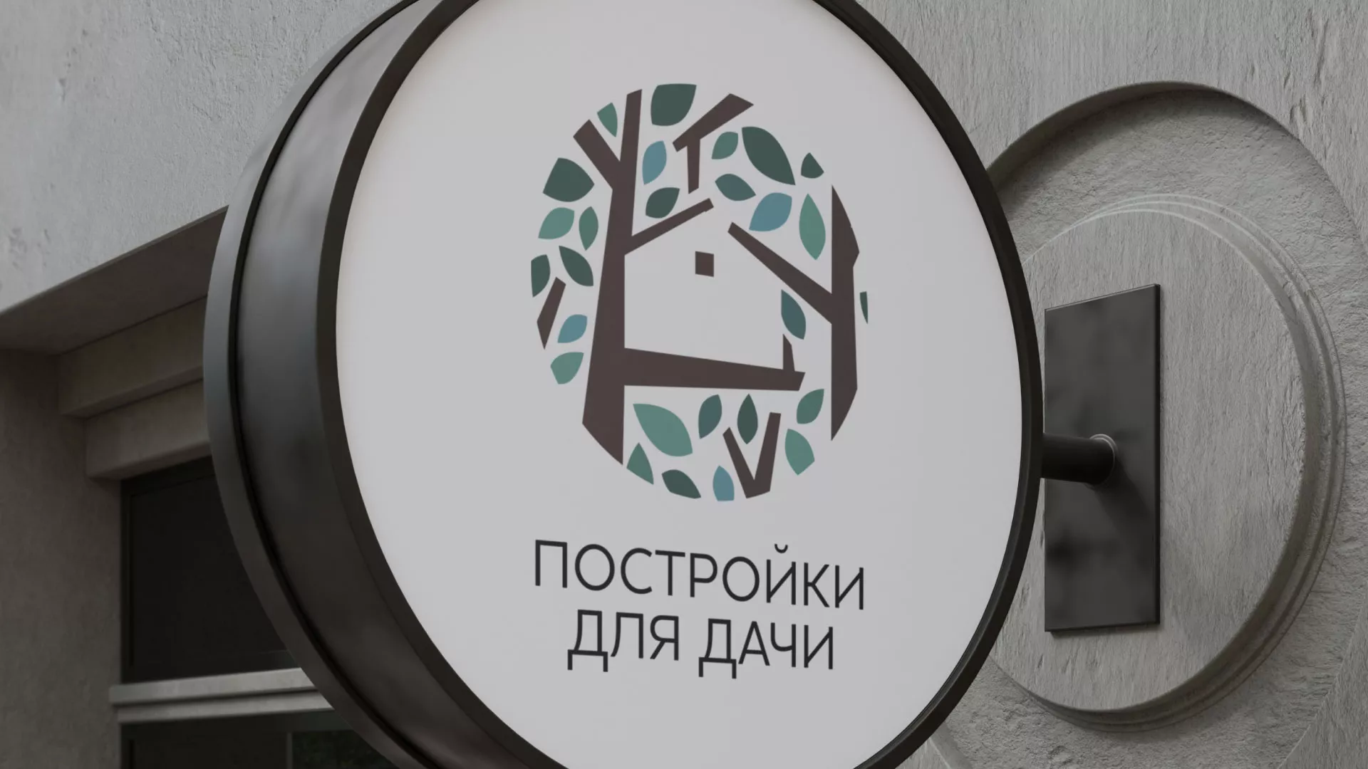 Создание логотипа компании «Постройки для дачи» в Урае