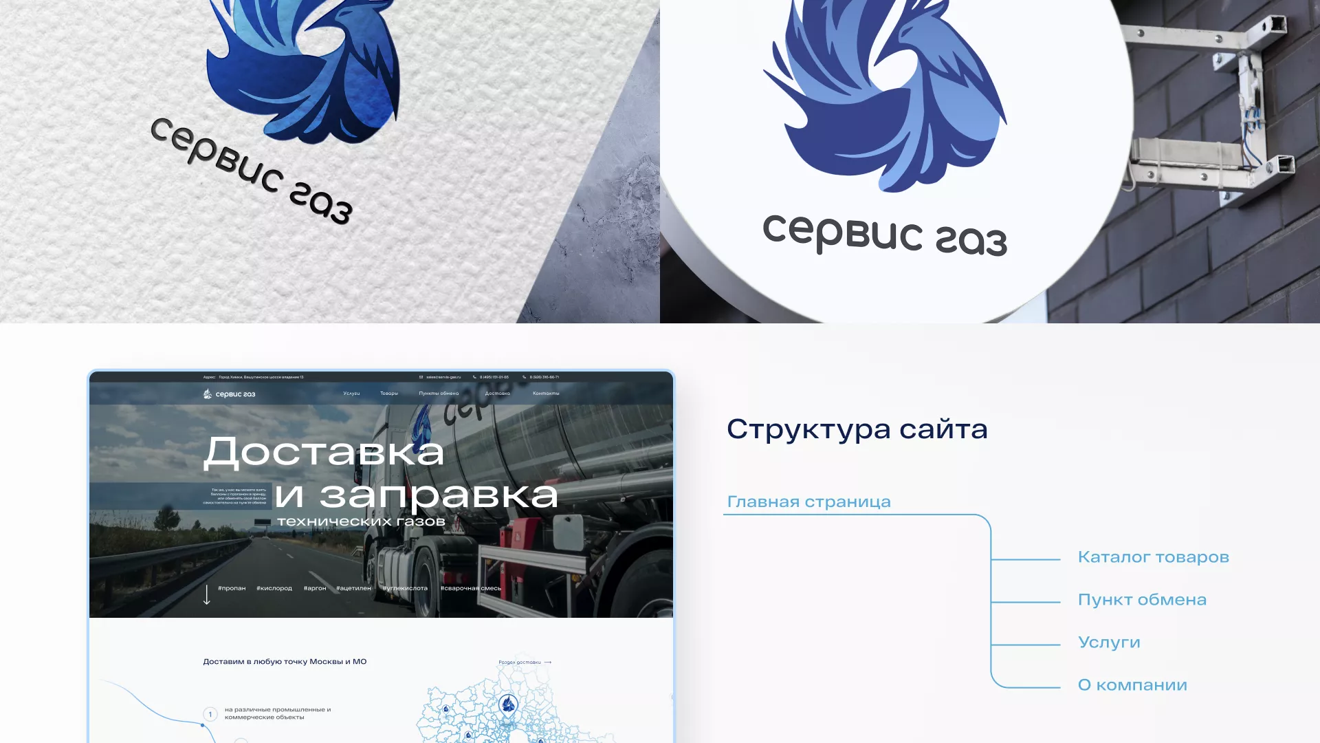 Создание сайта компании «Сервис газ» в Урае