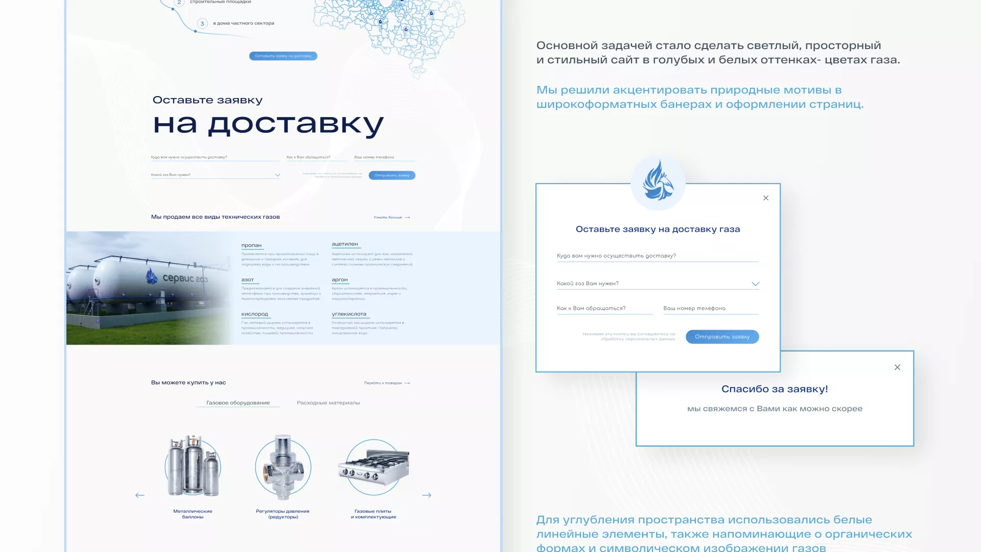 Создание сайта компании «Сервис газ» в Урае