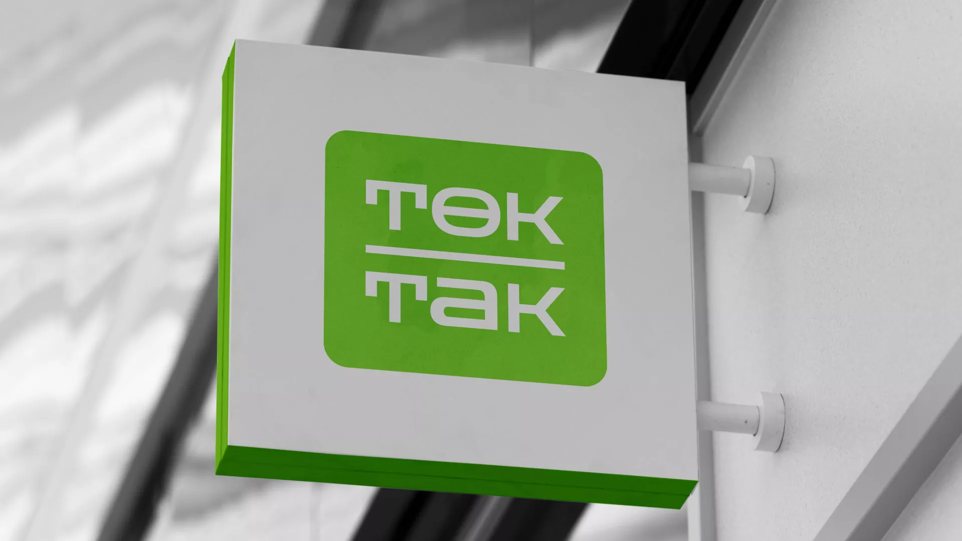 Создание логотипа компании «Ток-Так» в Урае