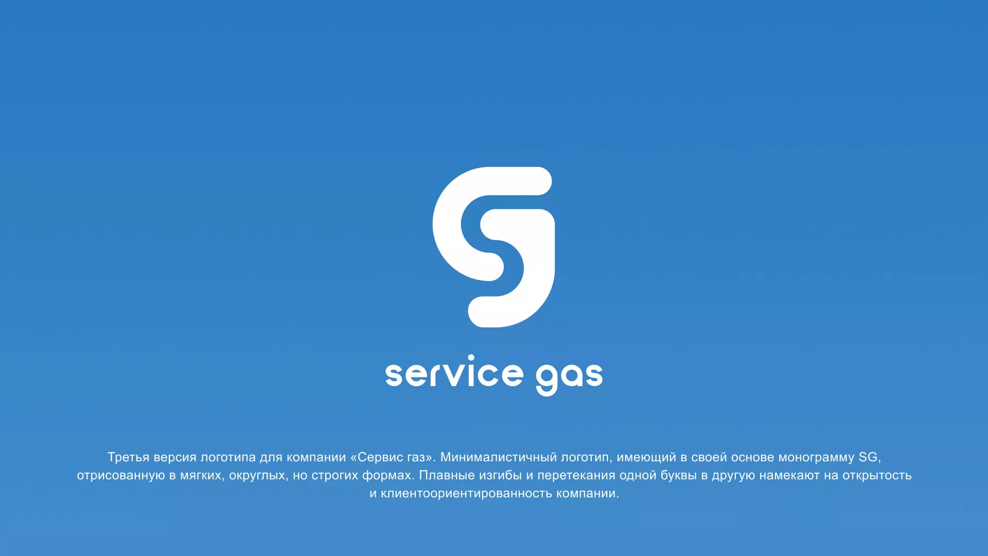 Разработка логотипа газовой компании «Сервис газ» в Урае