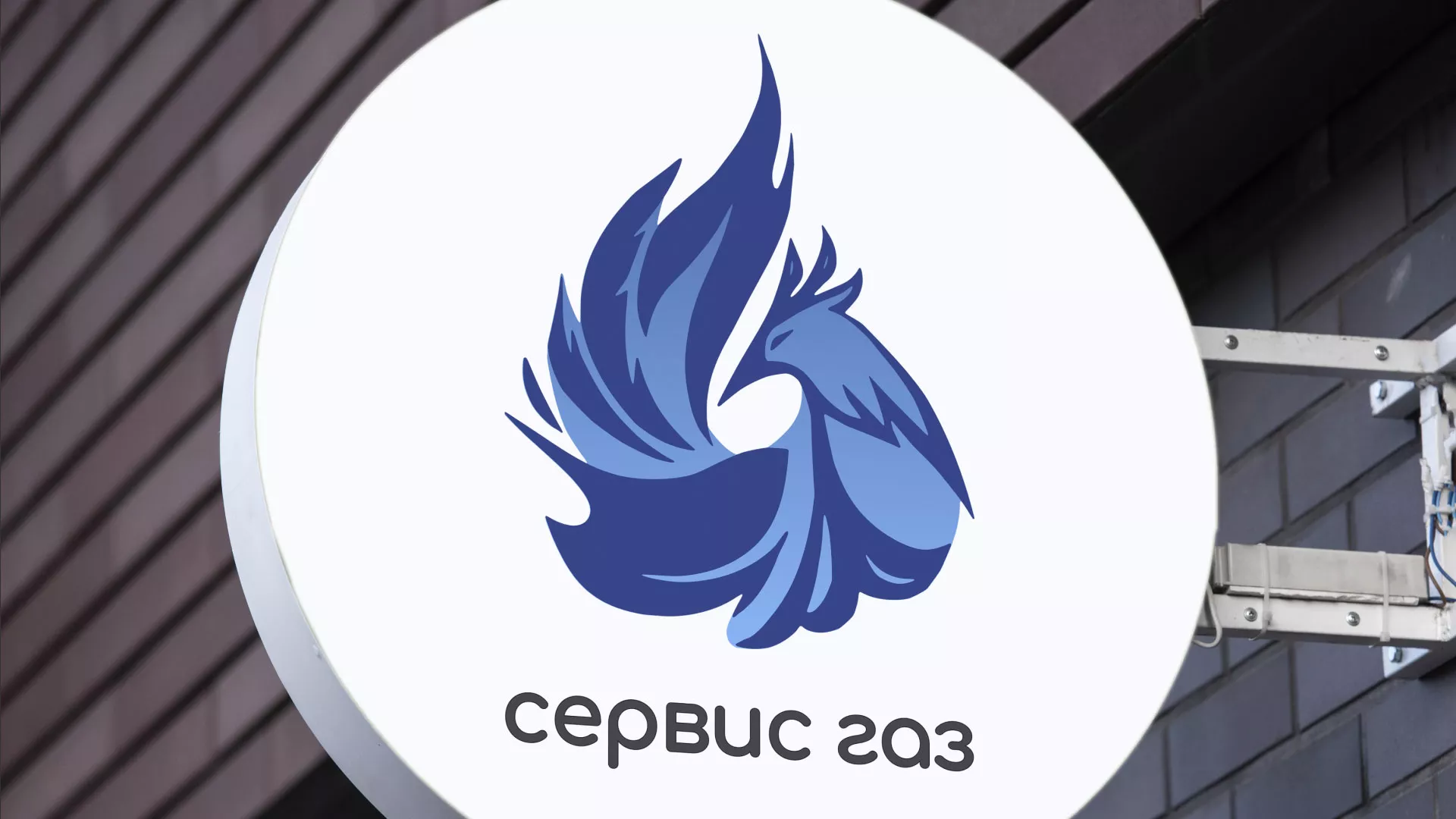 Создание логотипа «Сервис газ» в Урае