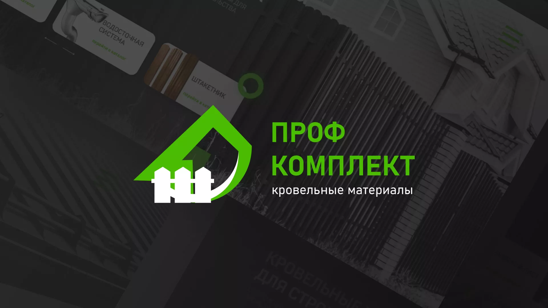 Создание сайта компании «Проф Комплект» в Урае