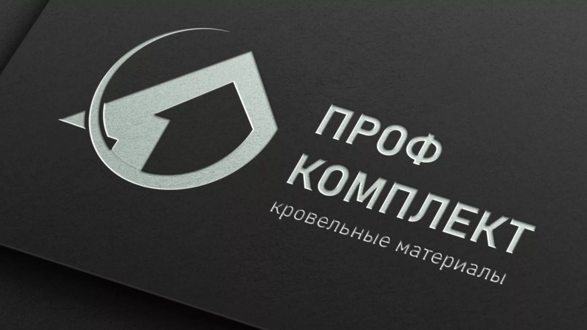 Разработка логотипа компании «Проф Комплект» в Урае