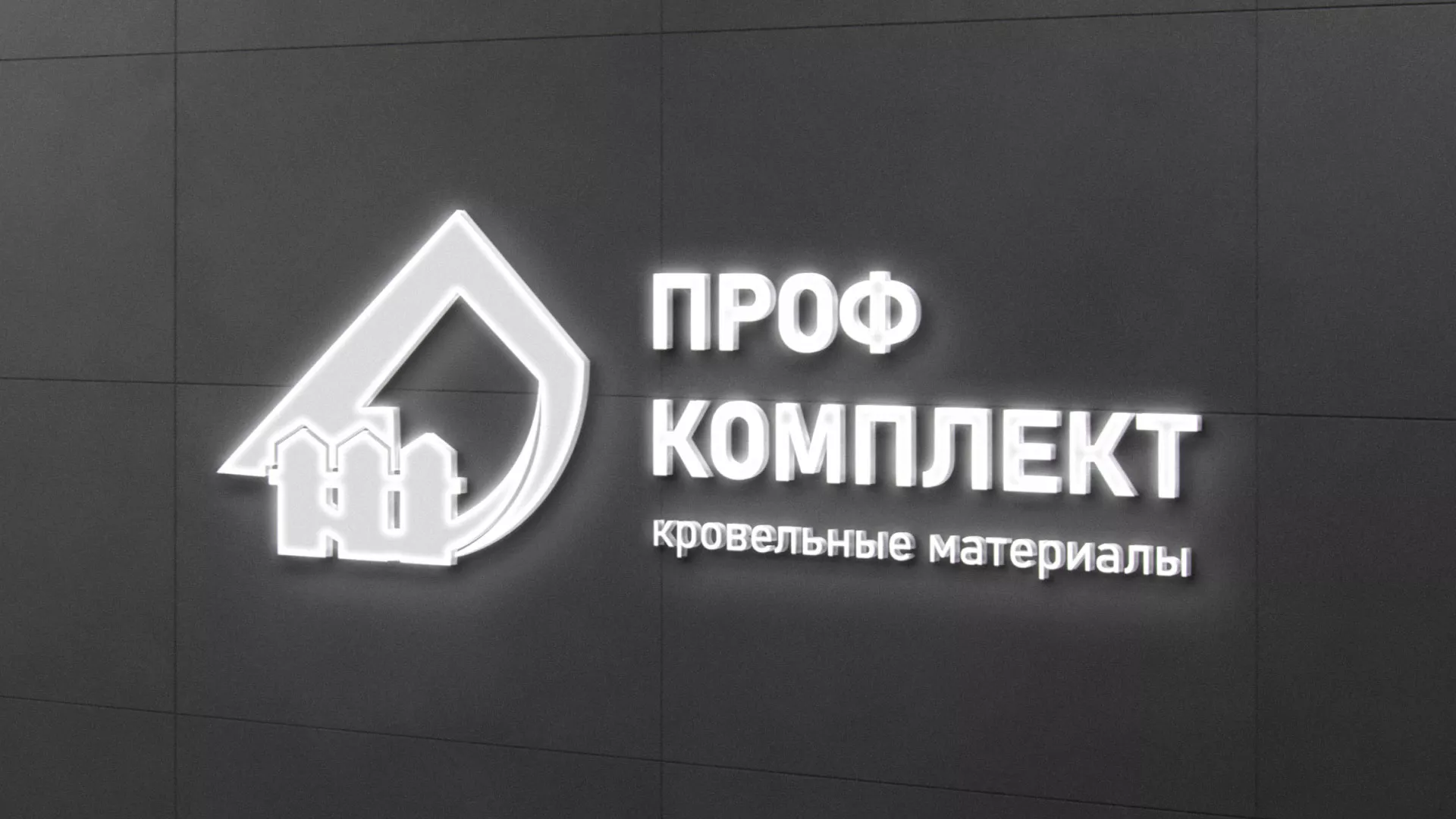 Разработка логотипа «Проф Комплект» в Урае
