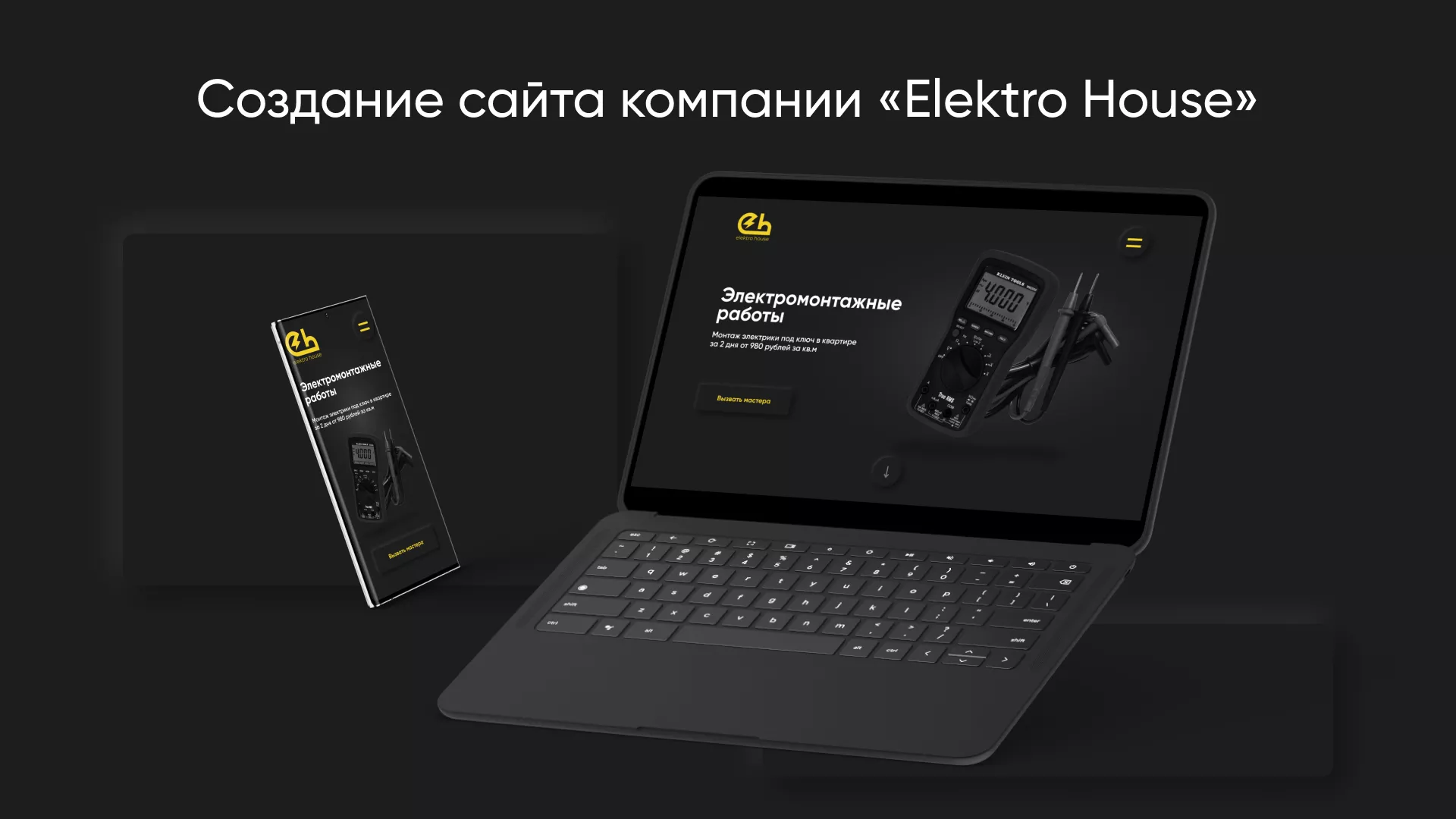 Создание сайта компании «Elektro House» в Урае
