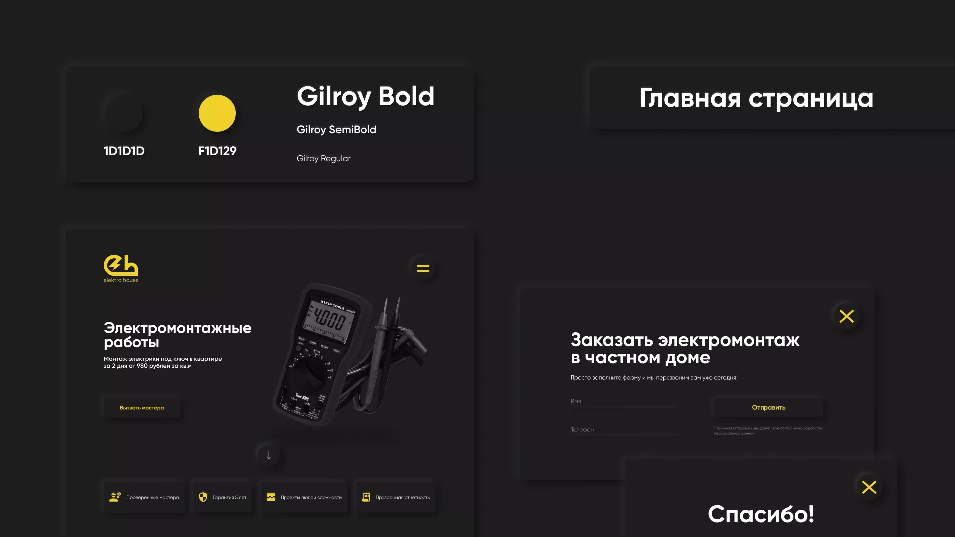 Создание сайта компании «Elektro House» в Урае