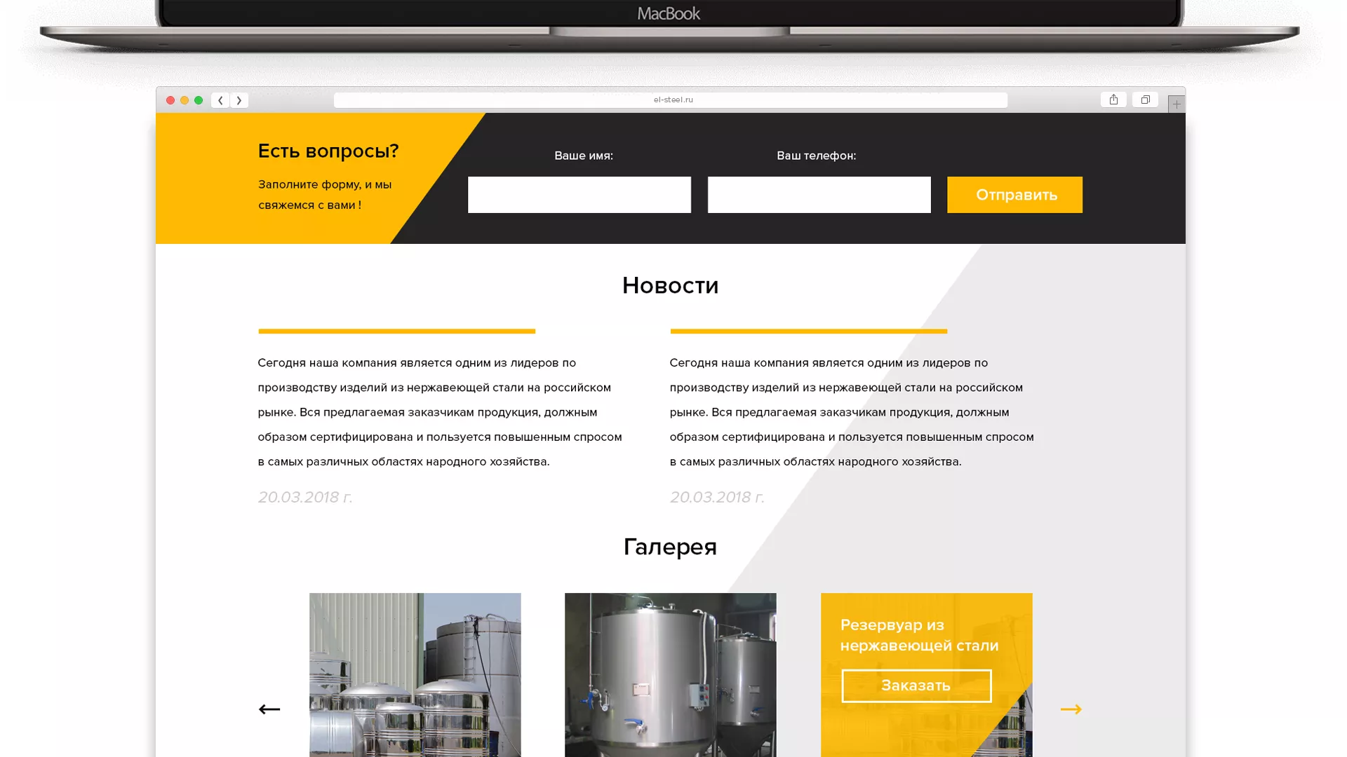Создание сайта в Урае для компании «СтройПромСталь»