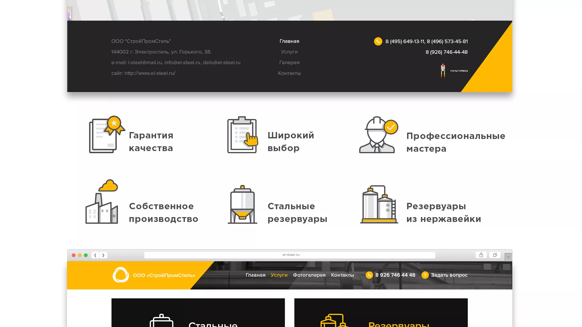 Создание сайта в Урае для компании «СтройПромСталь»