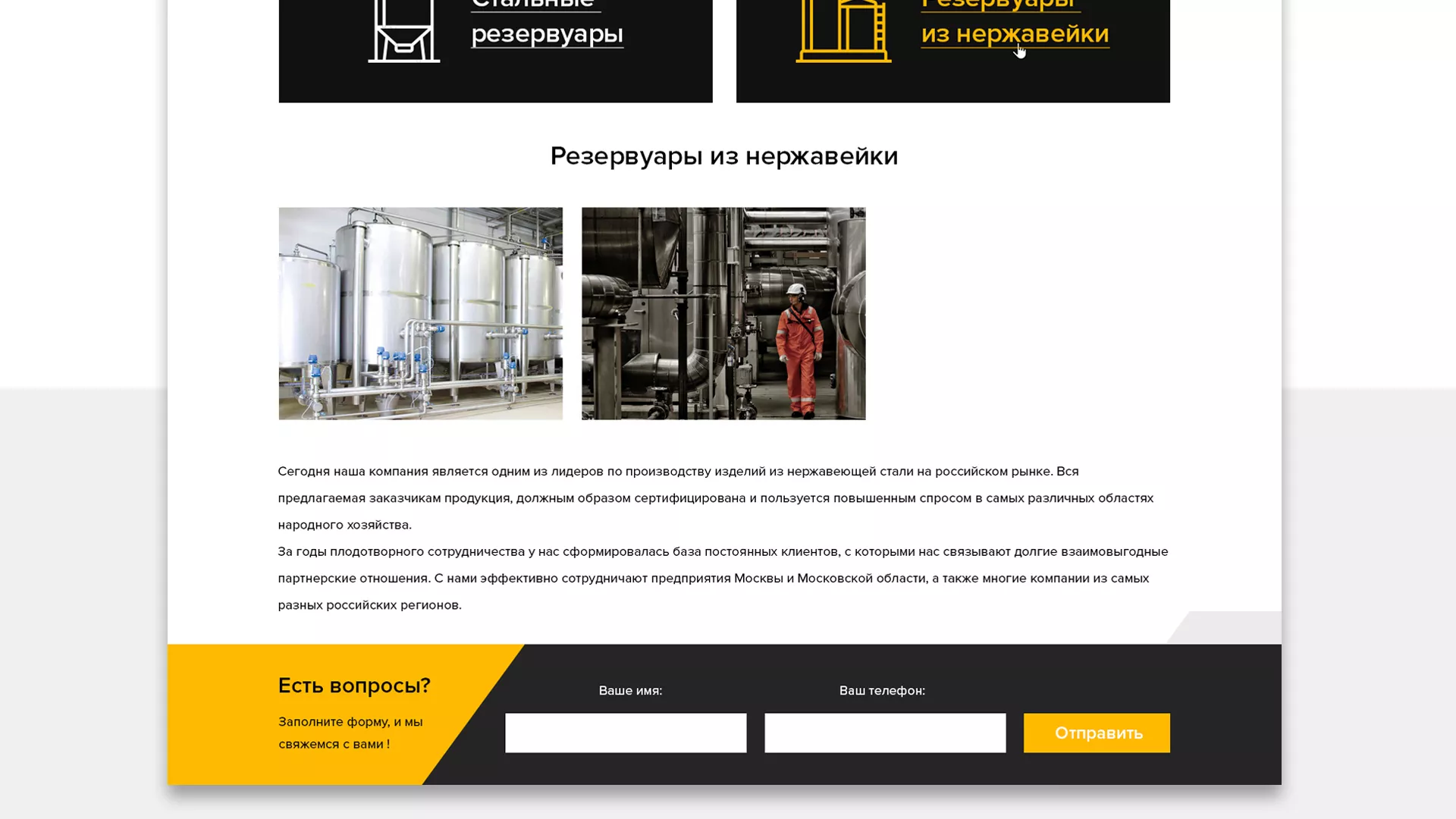 Создание сайта в Урае для компании «СтройПромСталь»