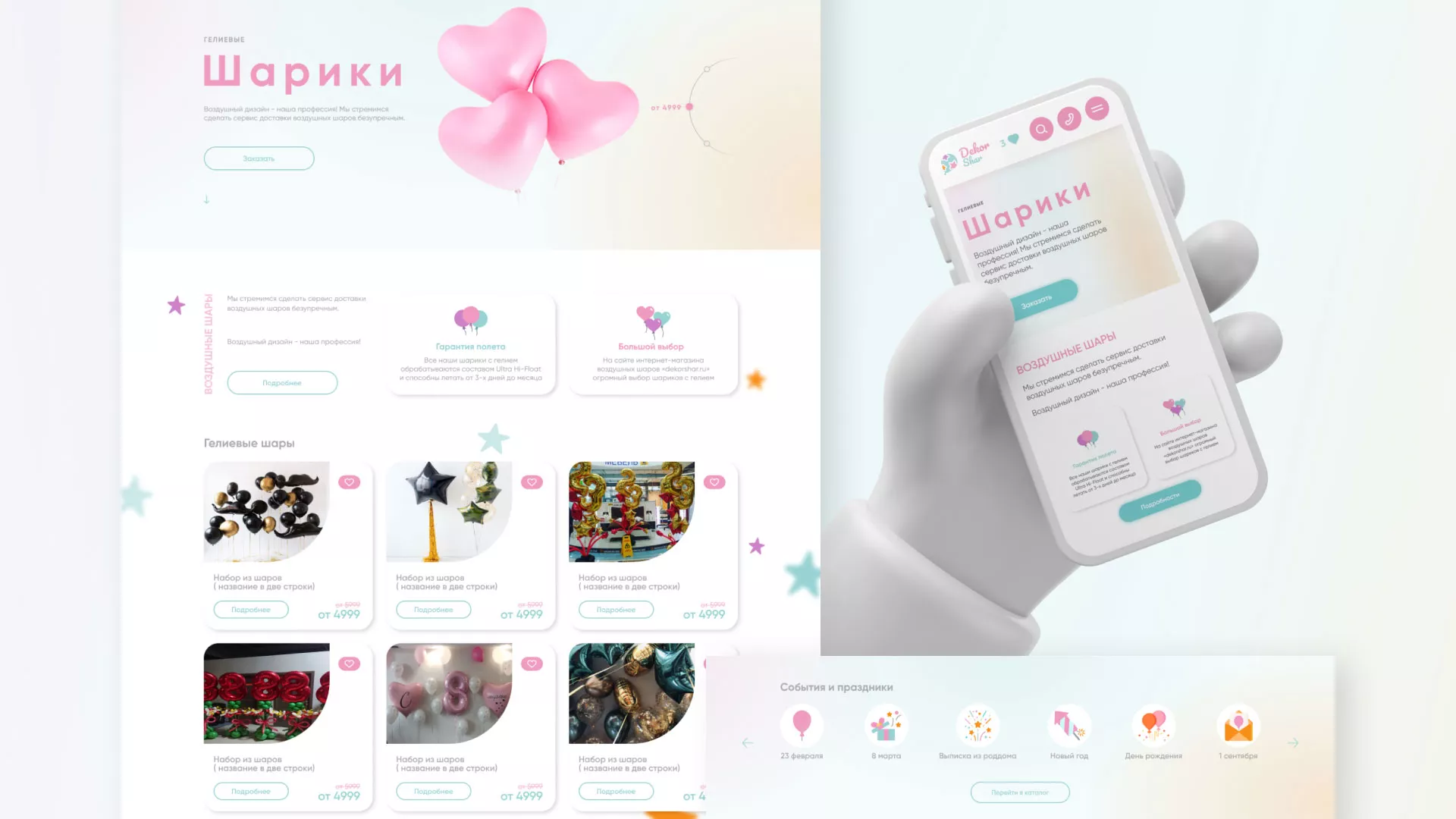 Разработка сайта в Урае для компании «ДекорШар»