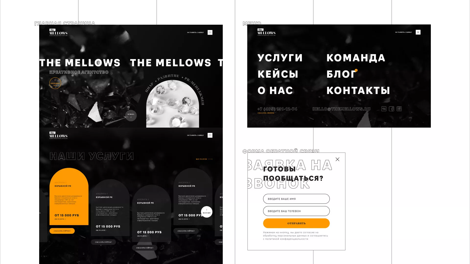 Разработка сайта креативного агентства «The Mellows» в Урае