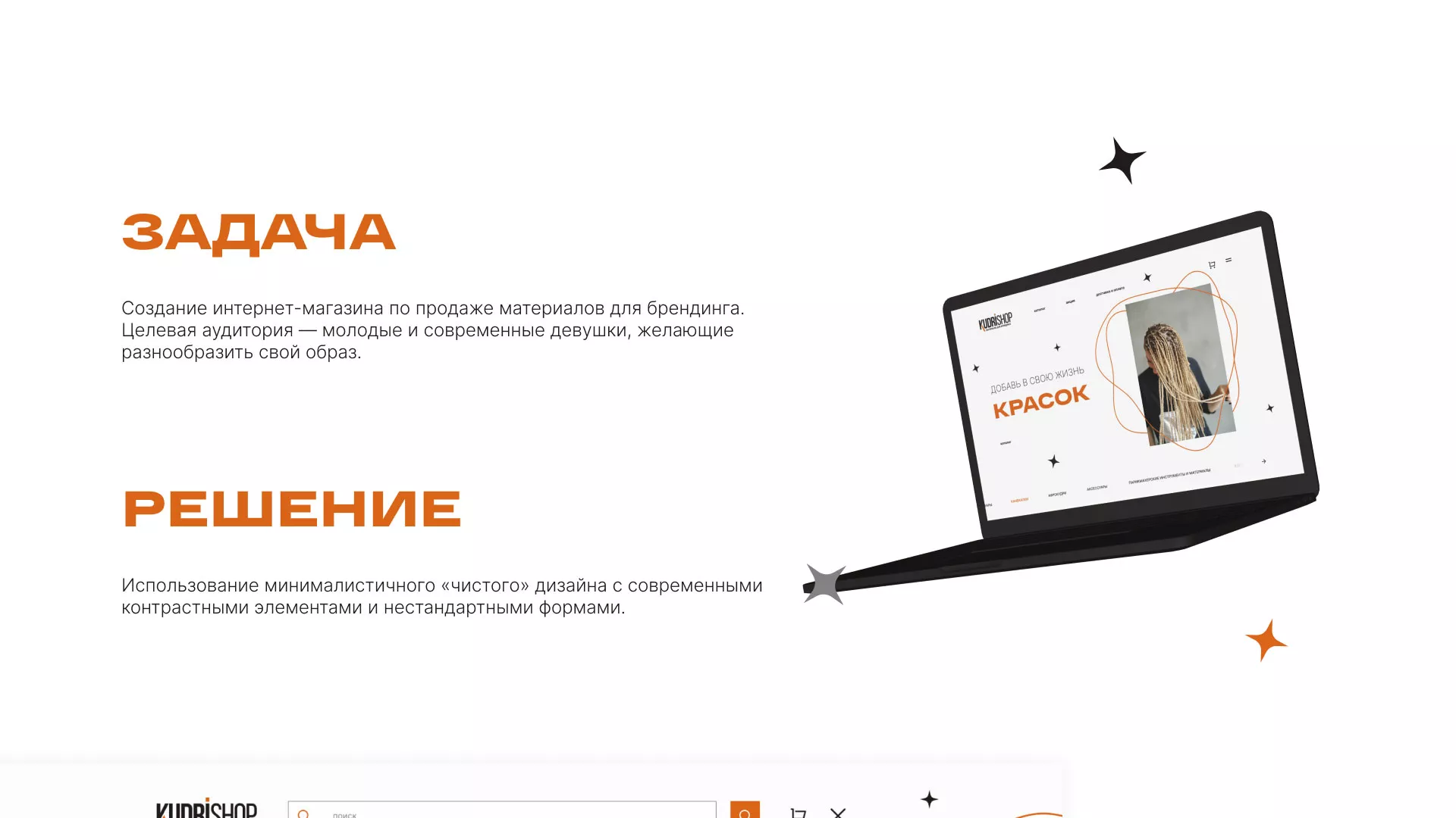 Создание интернет-магазина «КудриШоп» в Урае