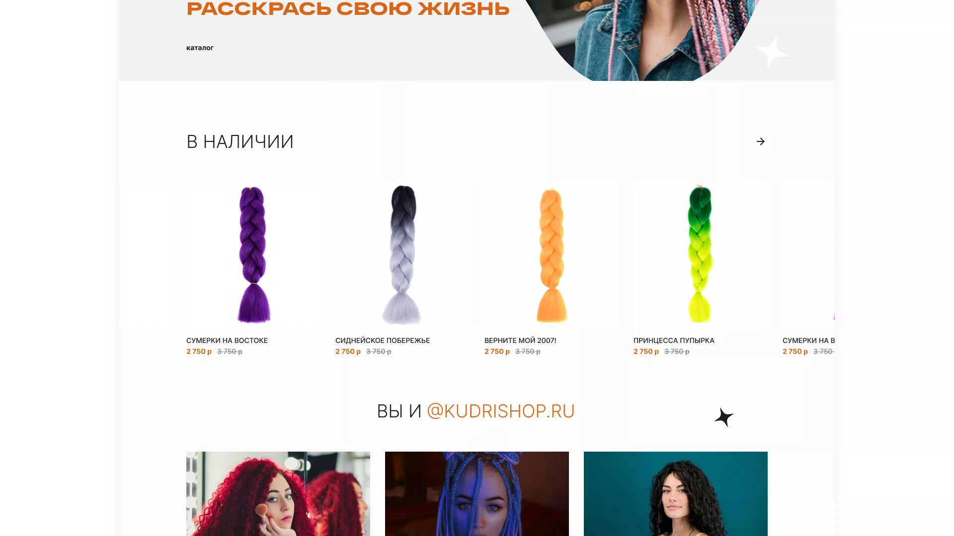 Создание интернет-магазина «КудриШоп» в Урае
