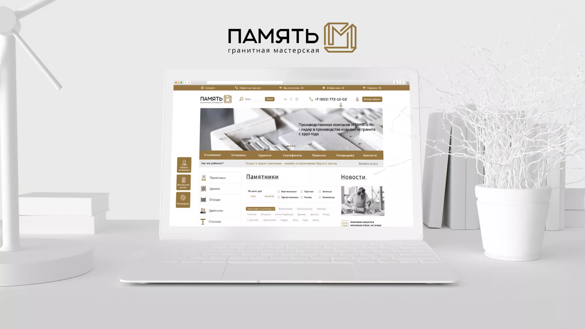 Разработка логотипа и сайта компании «Память-М» в Урае
