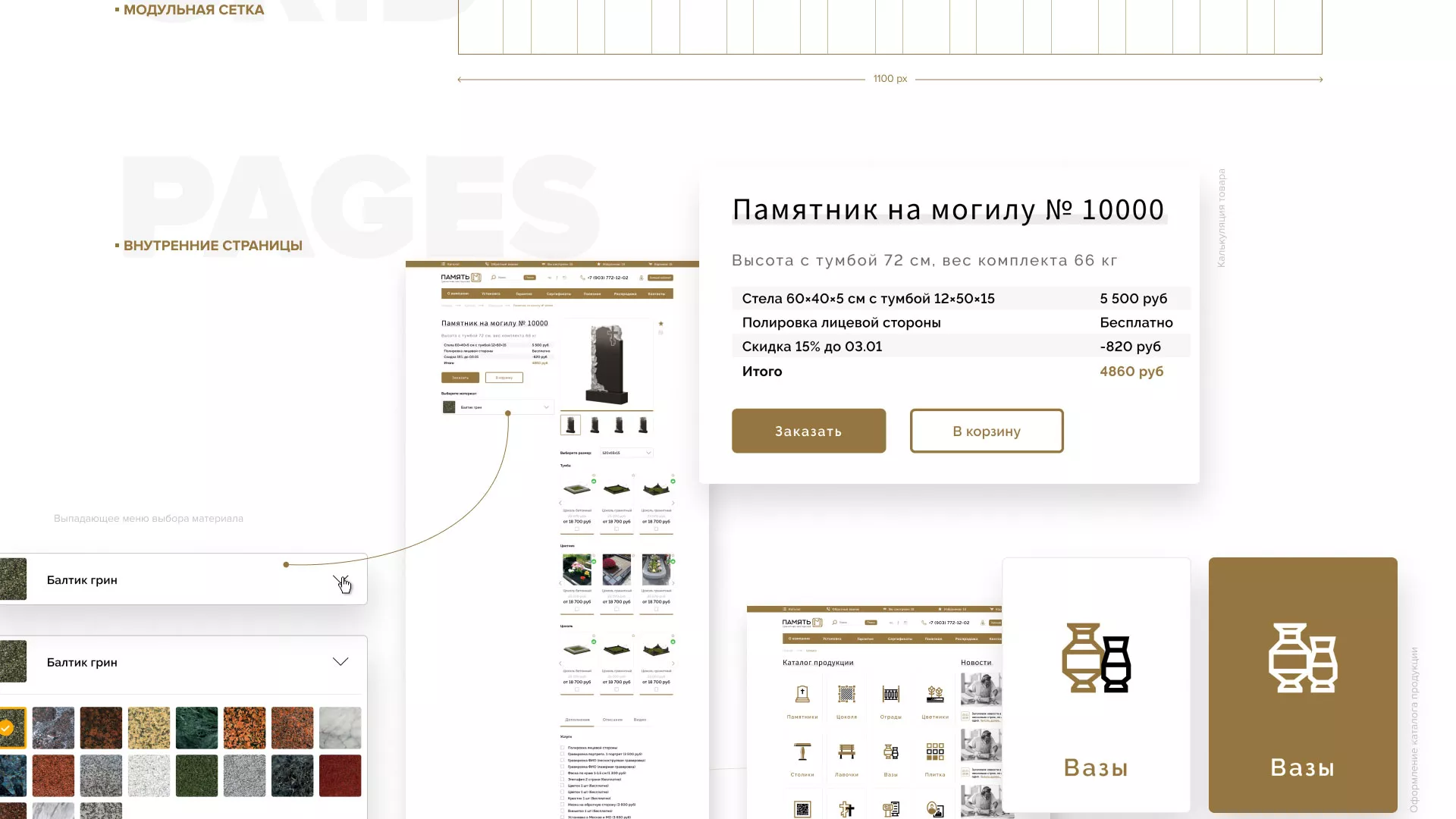 Разработка логотипа и сайта компании «Память-М» в Урае