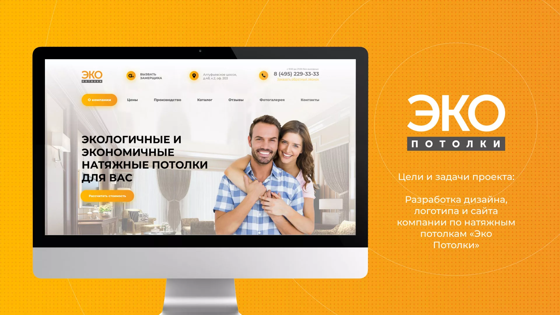 Разработка сайта по натяжным потолкам «Эко Потолки» в Урае