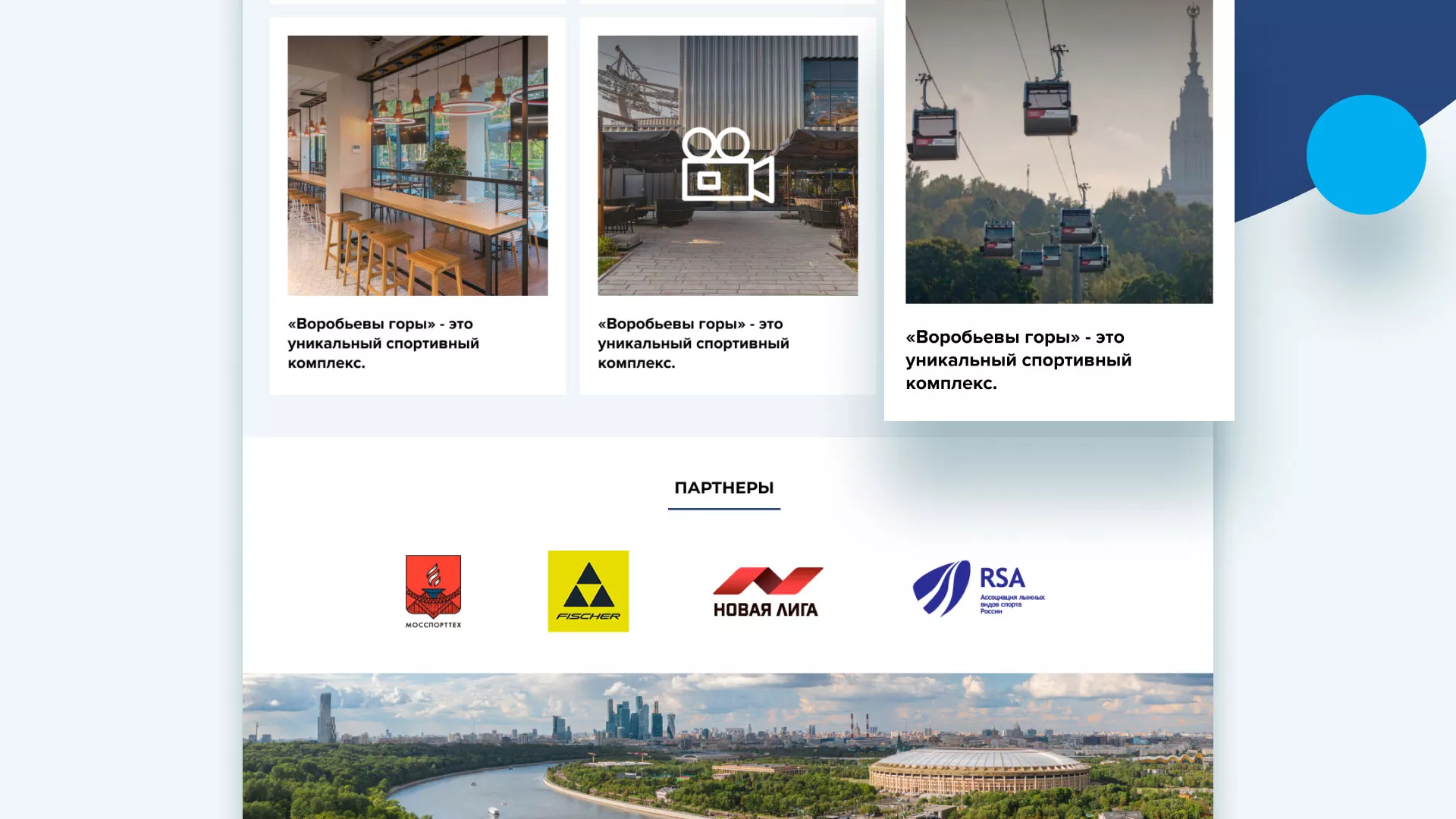 Разработка сайта в Урае для спортивно-развлекательного комплекса «Воробьёвы горы»