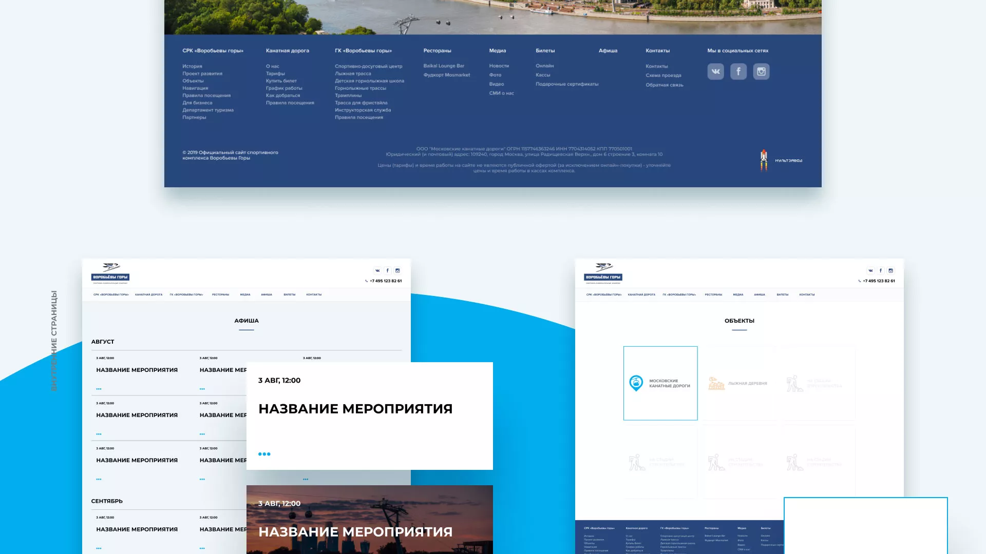 Разработка сайта в Урае для спортивно-развлекательного комплекса «Воробьёвы горы»