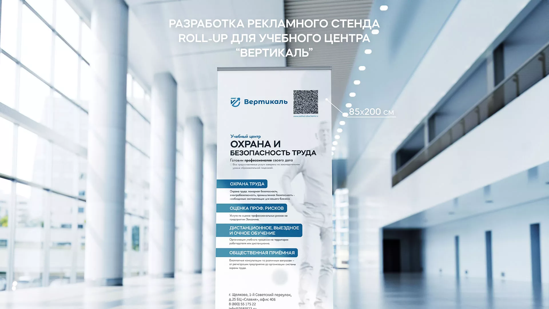 Разработка дизайн-макета ролл-ап стенда для учебного центра «Вертикаль» в Урае