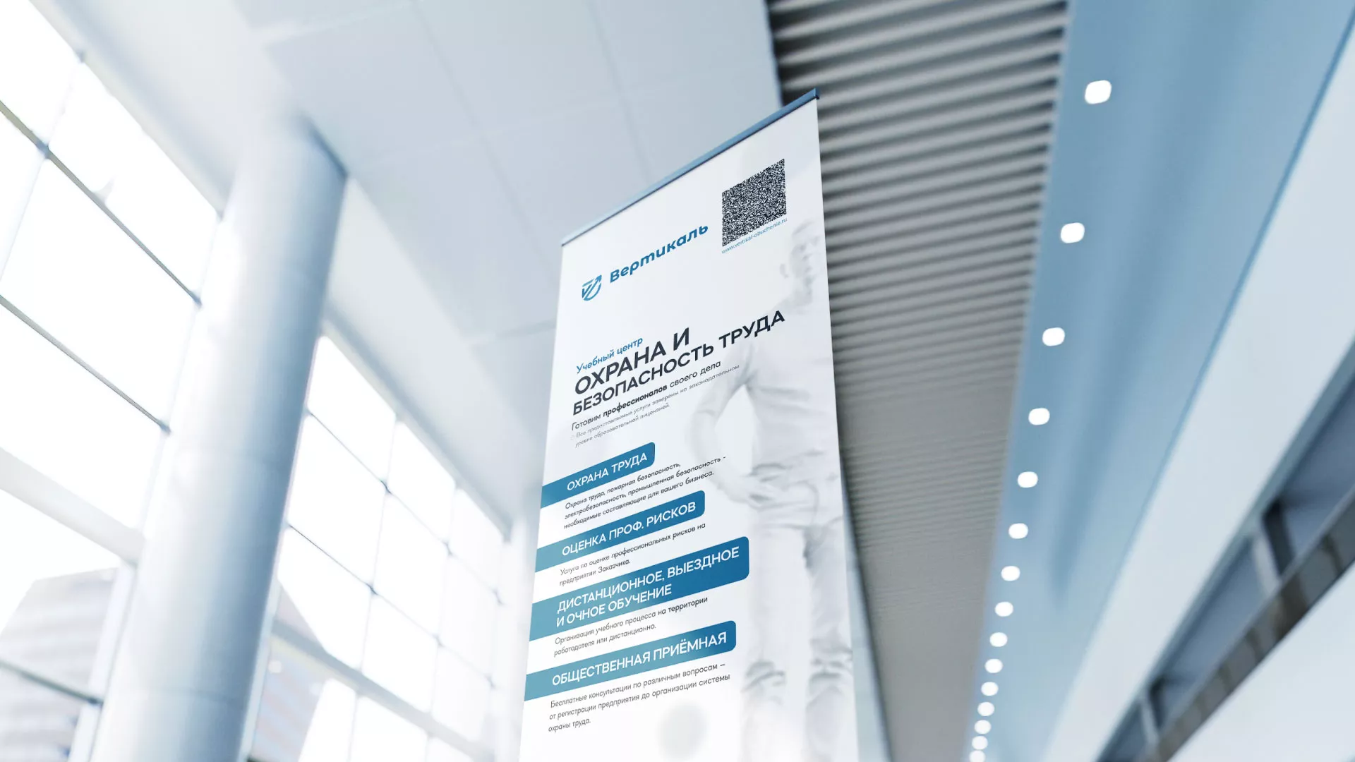 Разработка дизайн-макета ролл-ап стенда для учебного центра «Вертикаль» в Урае