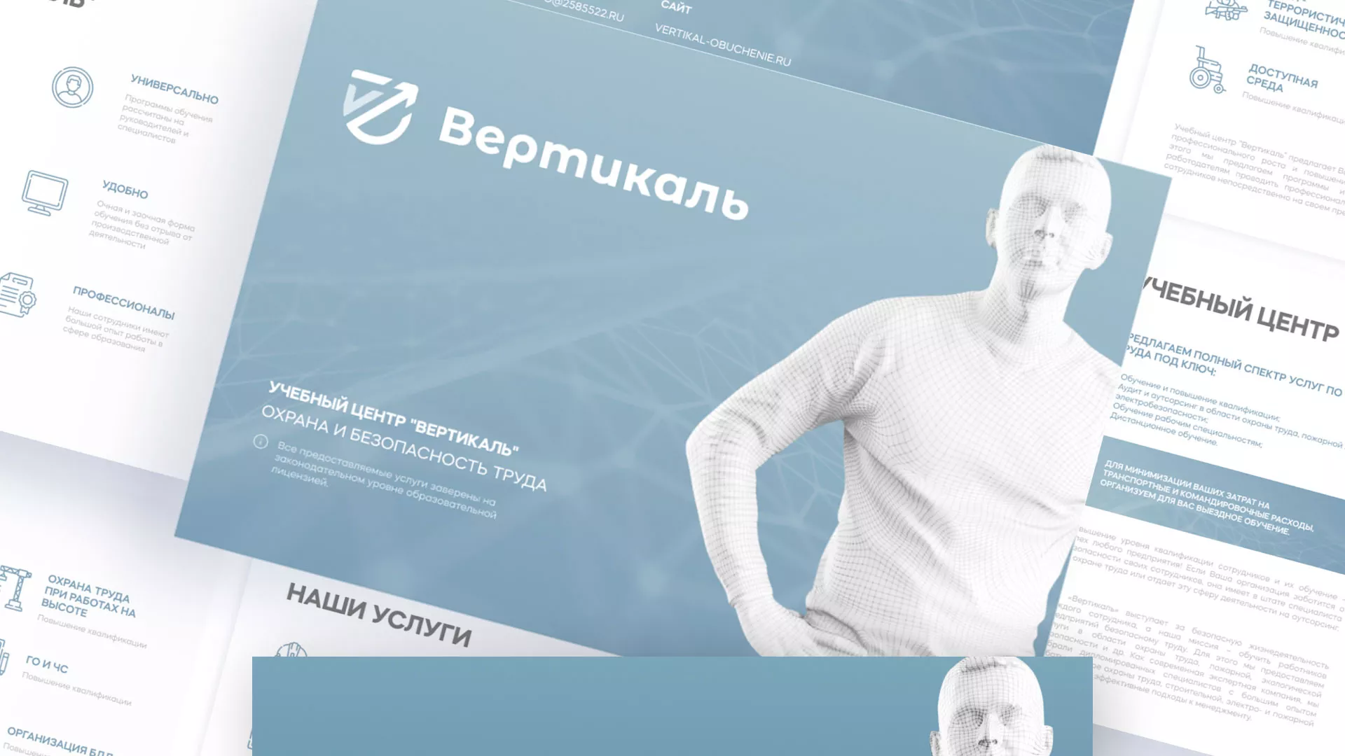 Разработка презентации для учебного центра «Вертикаль» в Урае