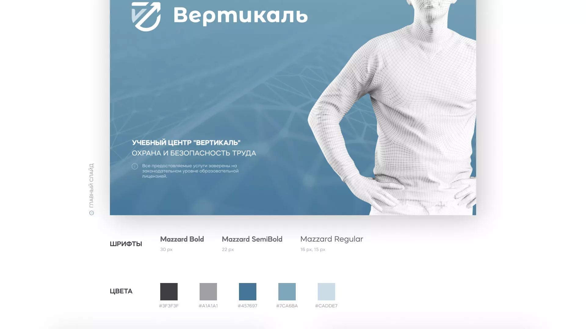 Разработка презентации для учебного центра «Вертикаль» в Урае