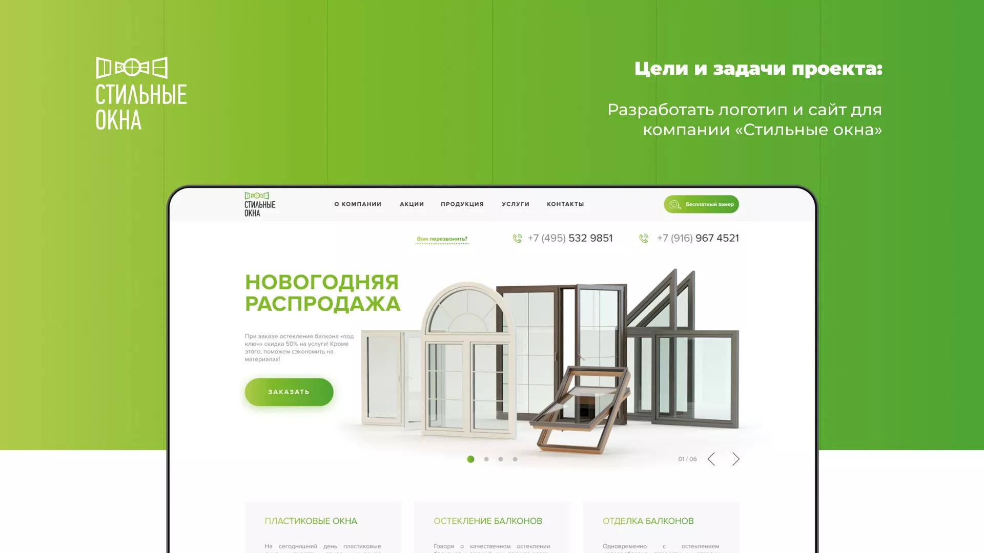 Разработка сайта по продаже пластиковых окон «Стильные окна» в Урае