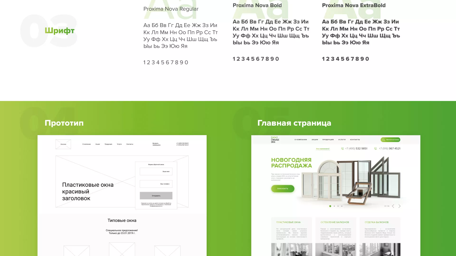 Разработка сайта по продаже пластиковых окон «Стильные окна» в Урае