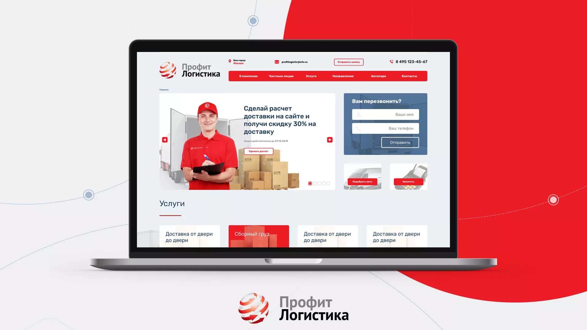 Разработка сайта экспедиционной компании в Урае