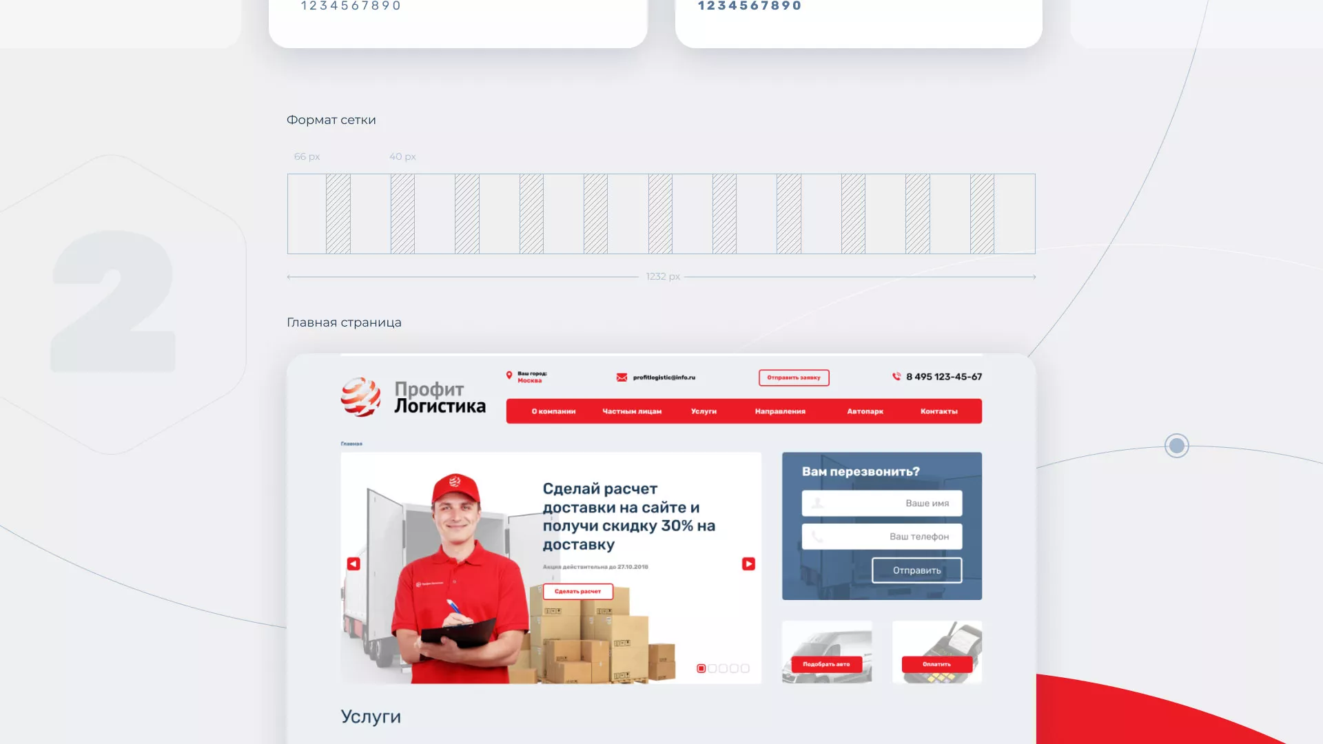 Разработка сайта экспедиционной компании в Урае