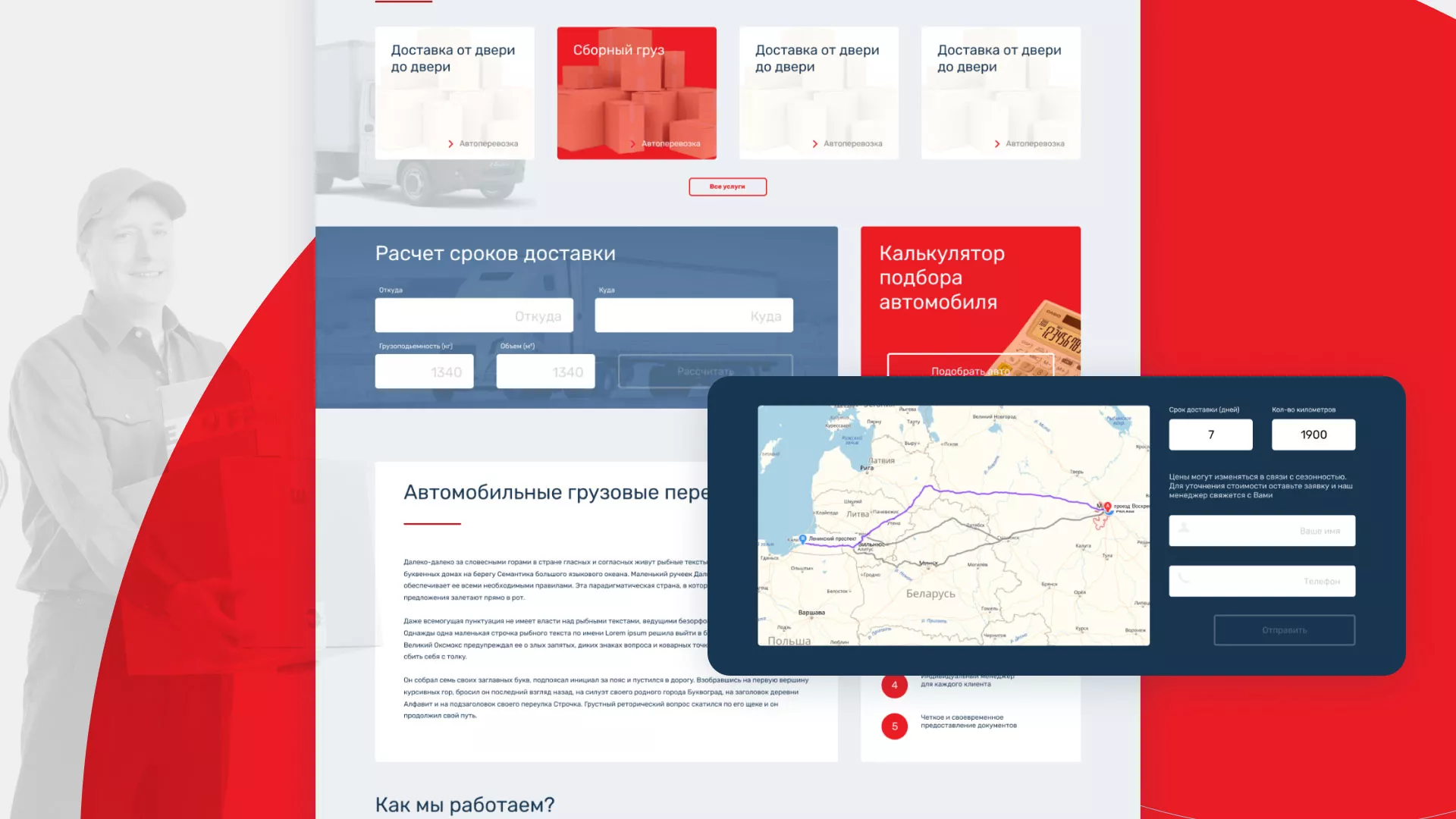 Разработка сайта экспедиционной компании в Урае
