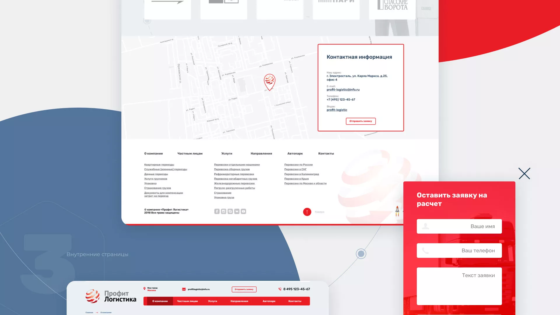 Разработка сайта экспедиционной компании в Урае
