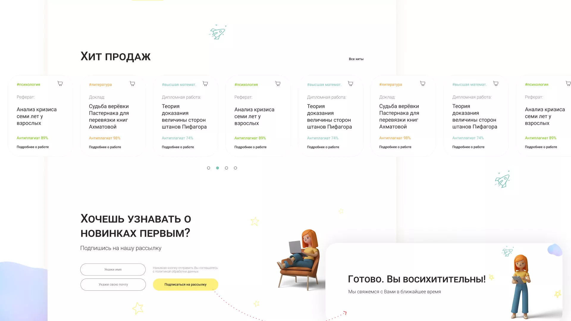 Создание онлайн-сервиса в Урае по рефератам и курсовым работам