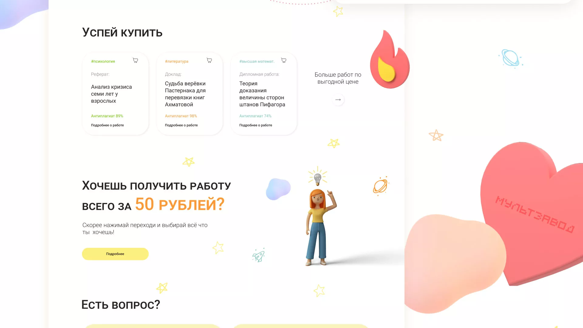 Создание онлайн-сервиса в Урае по рефератам и курсовым работам