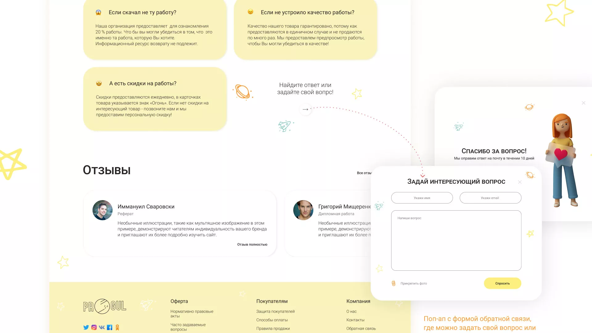 Создание онлайн-сервиса в Урае по рефератам и курсовым работам