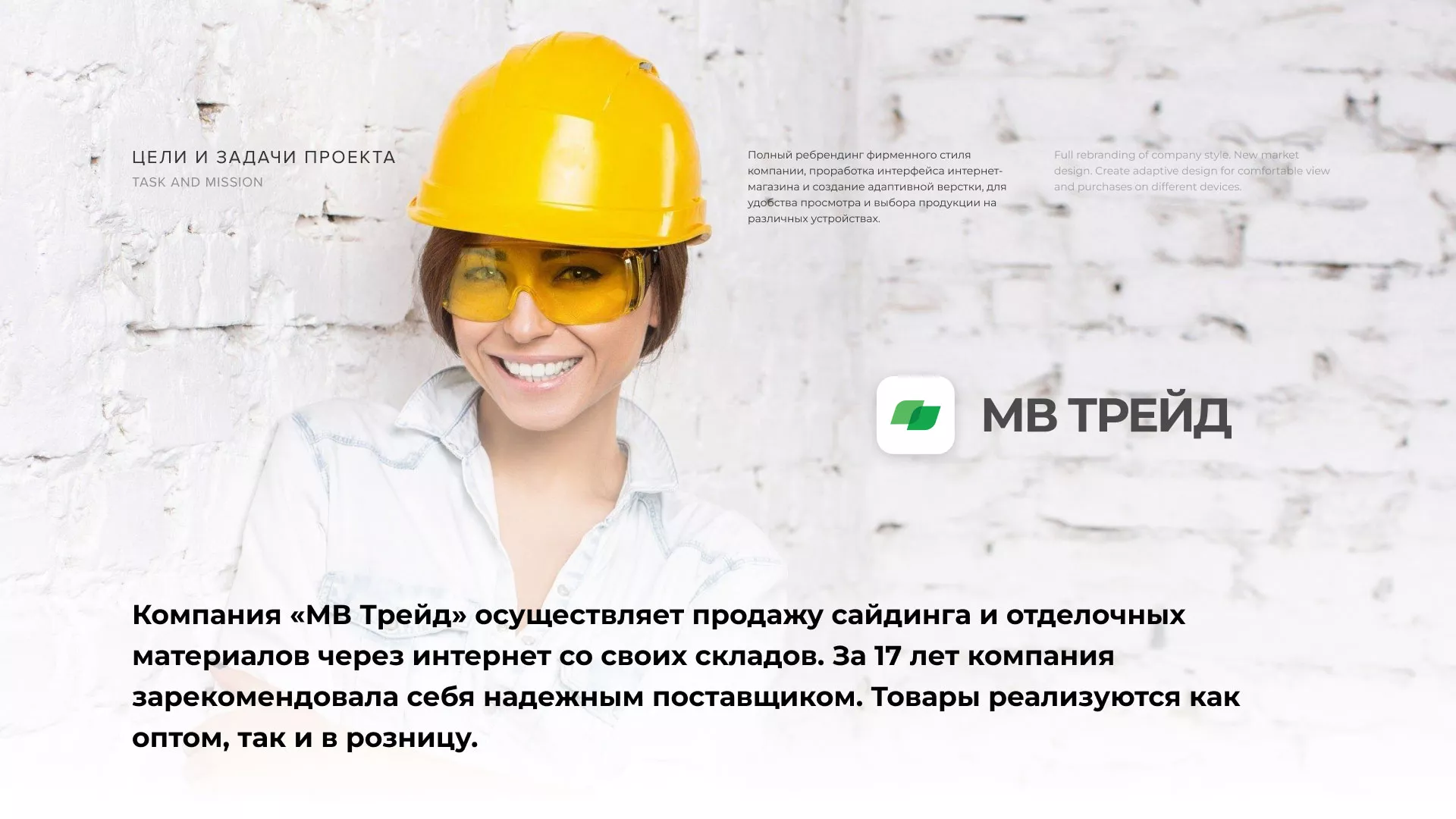 Разработка логотипа и сайта компании «МВ Трейд» в Урае