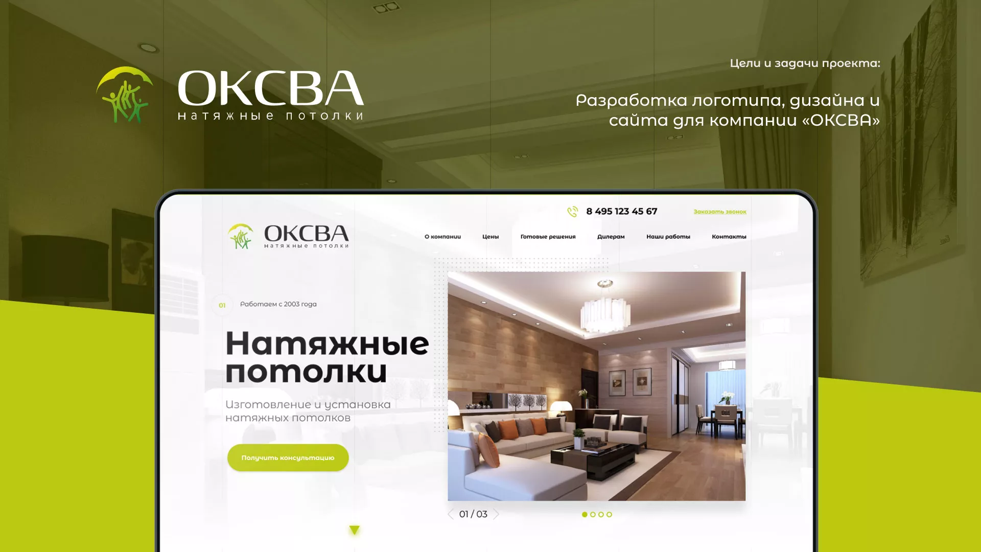 Создание сайта по продаже натяжных потолков для компании «ОКСВА» в Урае