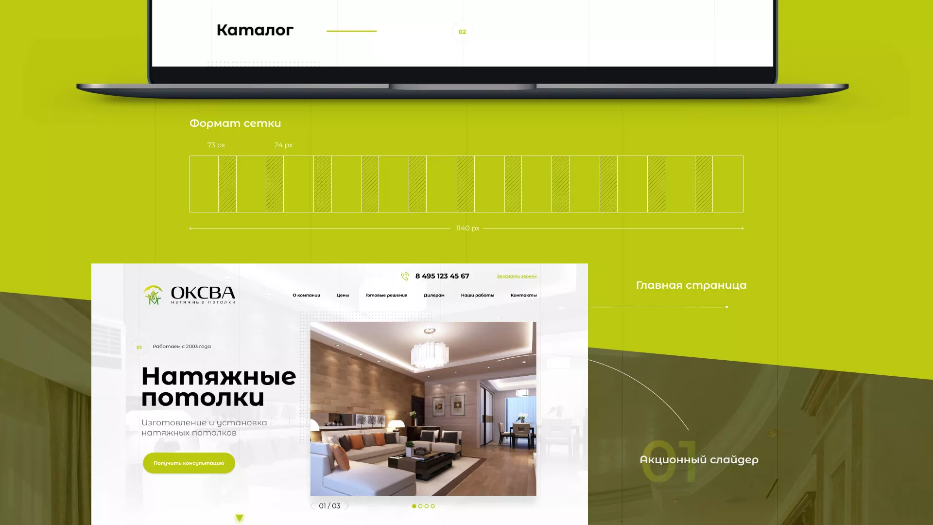 Создание сайта по продаже натяжных потолков для компании «ОКСВА» в Урае