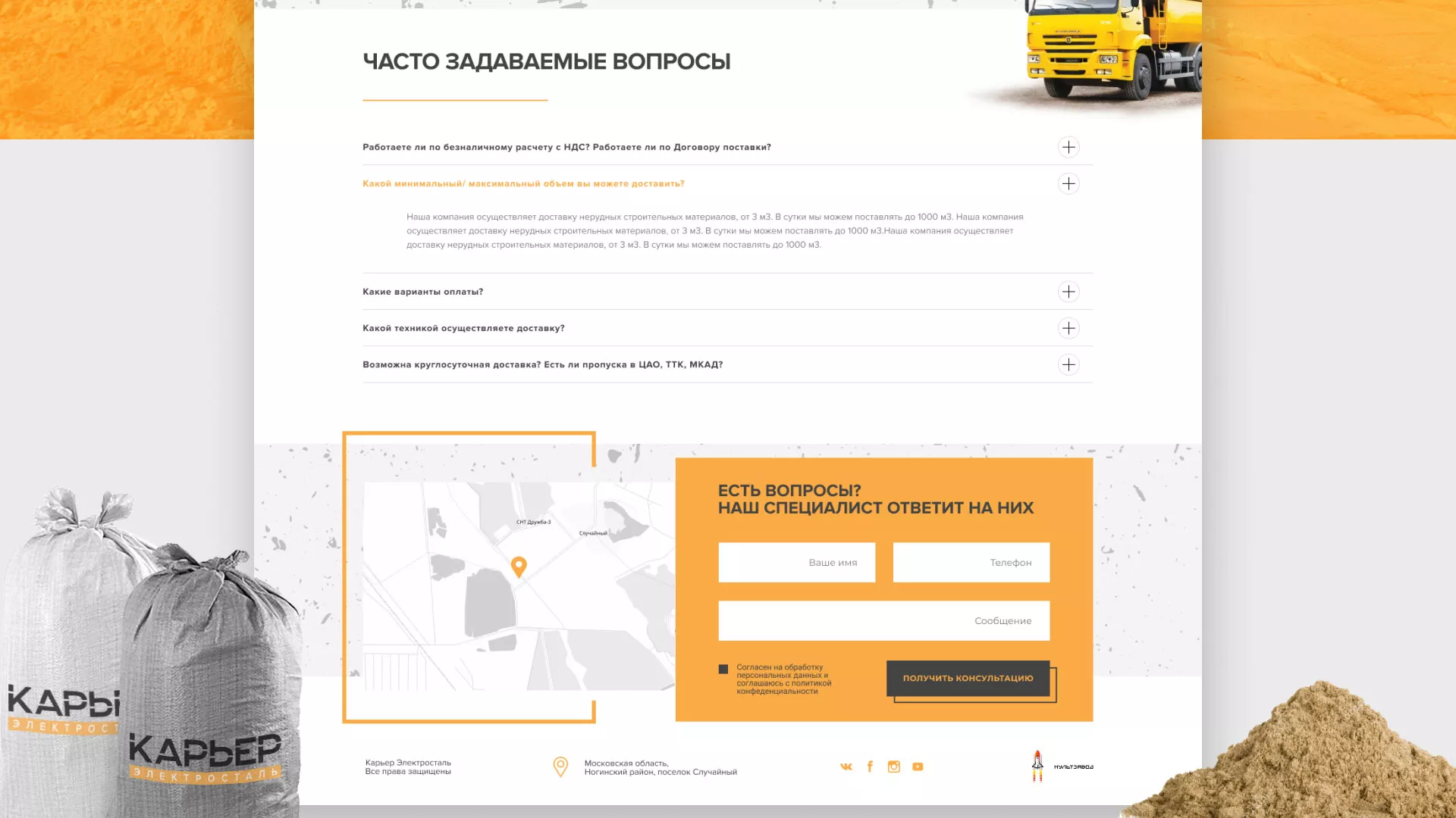 Разработка сайта по продаже нерудных материалов «Карьер» в Урае