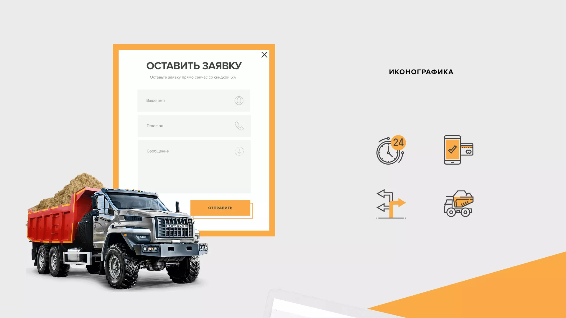 Разработка сайта по продаже нерудных материалов «Карьер» в Урае