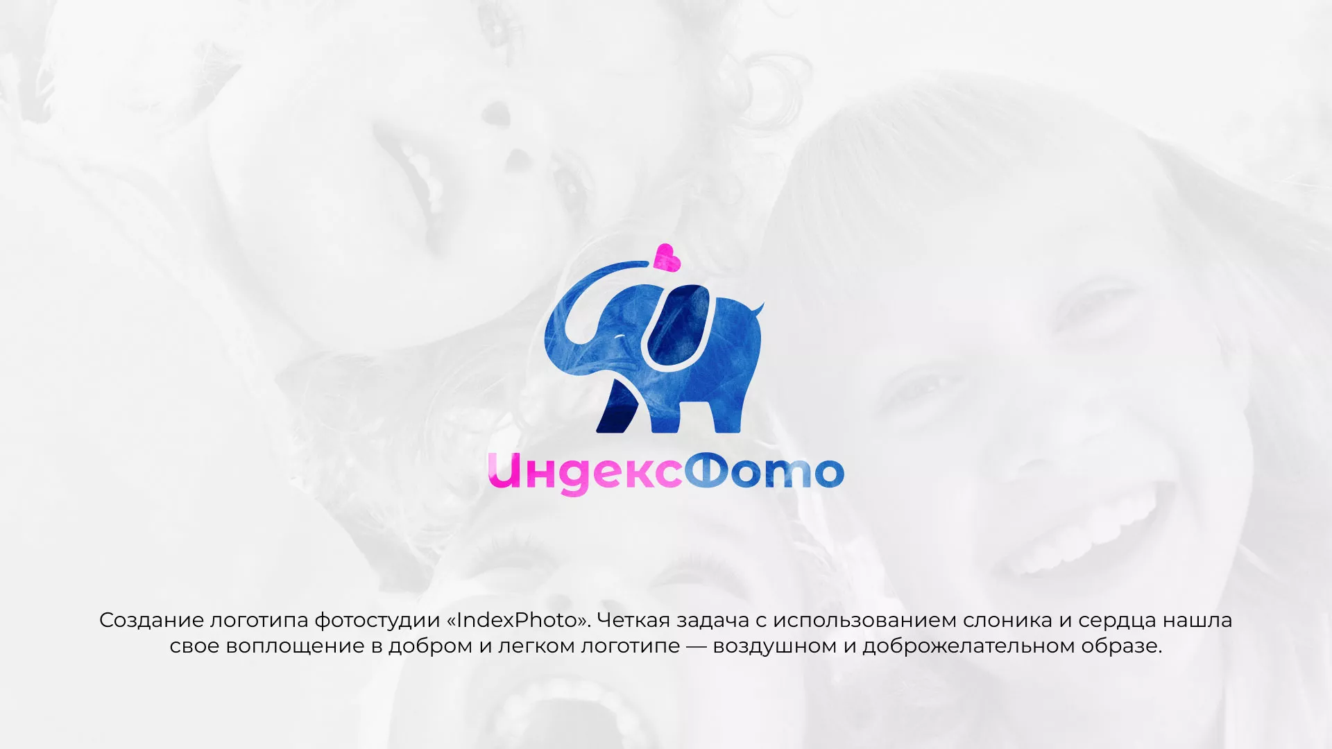 Разработка логотипа фотостудии «IndexPhoto» в Урае