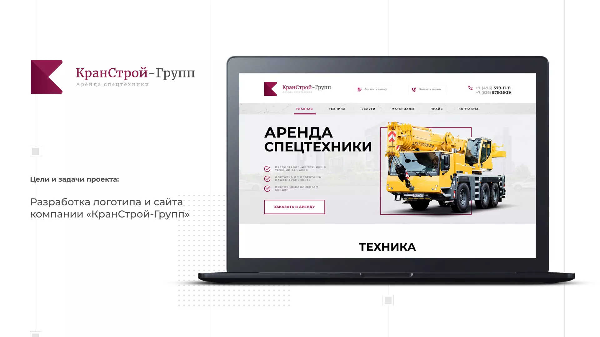 Разработка сайта компании «КранСтрой-Групп» по аренде спецтехники в Урае