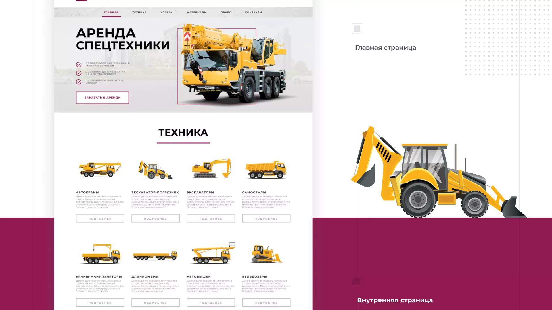 Разработка сайта компании «КранСтрой-Групп» по аренде спецтехники в Урае