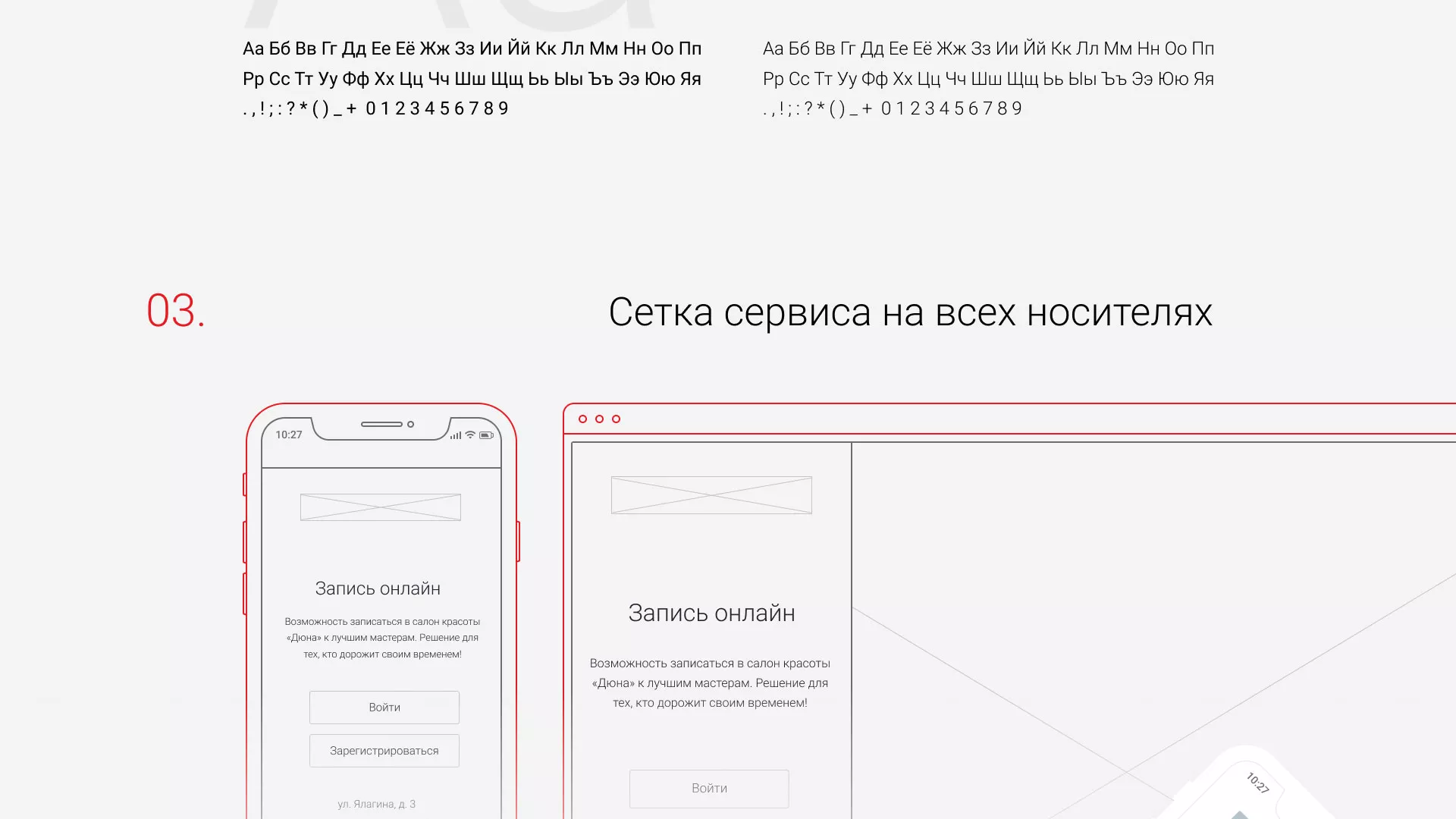 Разработка сервиса онлайн-записи для сети салонов красоты «ДЮНА» в Урае
