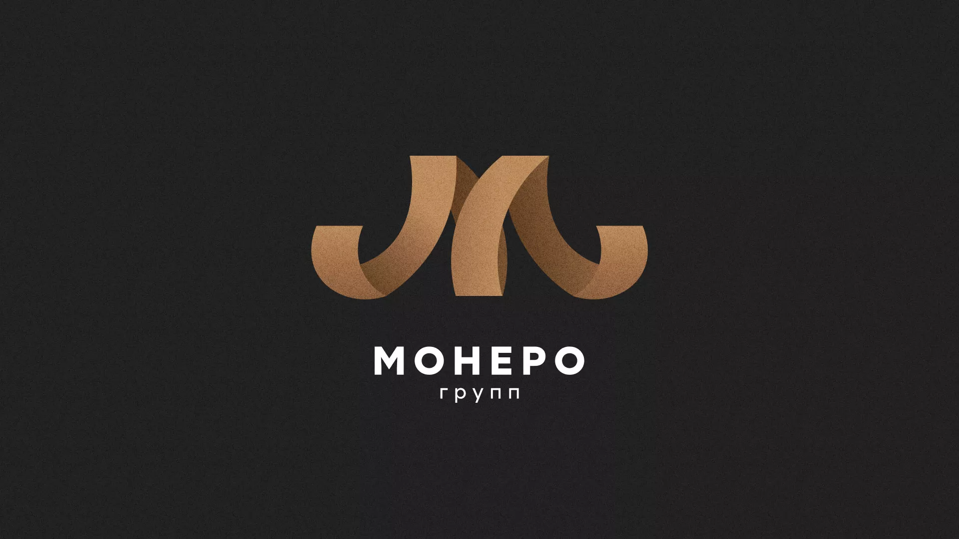 Разработка логотипа для компании «Монеро групп» в Урае