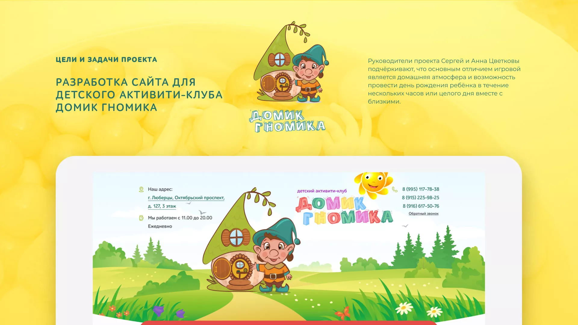 Разработка сайта детского активити-клуба «Домик гномика» в Урае