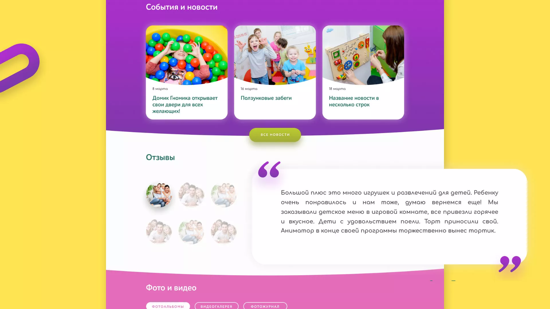 Разработка сайта детского активити-клуба «Домик гномика» в Урае